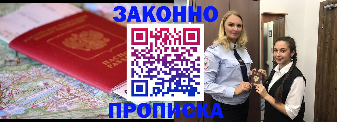 временная регистрация недорого в Межгорье
