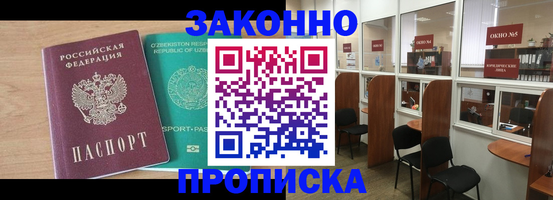 прописка в квартире в Межгорье