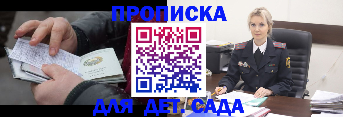 временная регистрация для всех в Межгорье