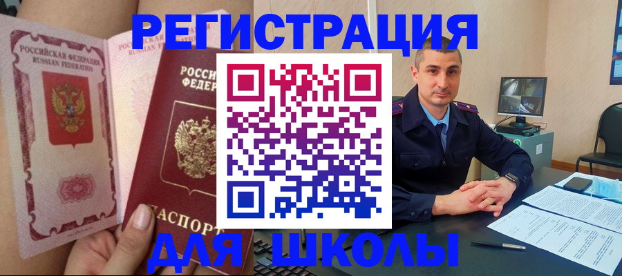прописка в Межгорье