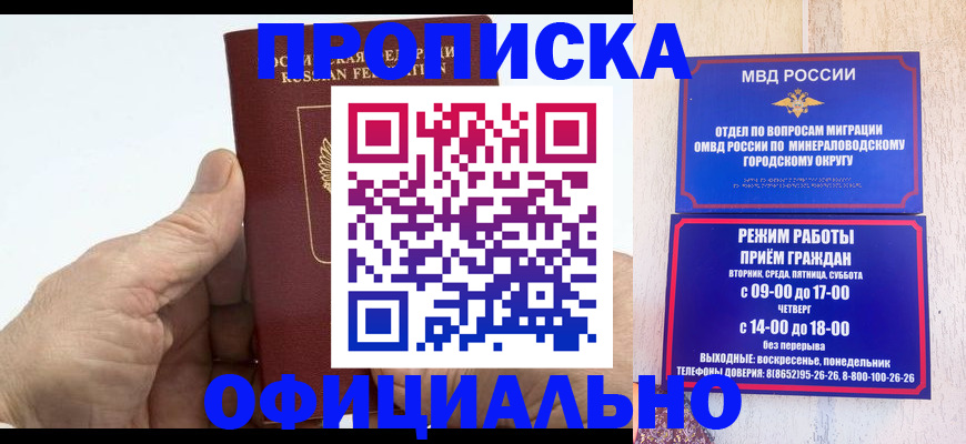 прописка ребенка в Межгорье
