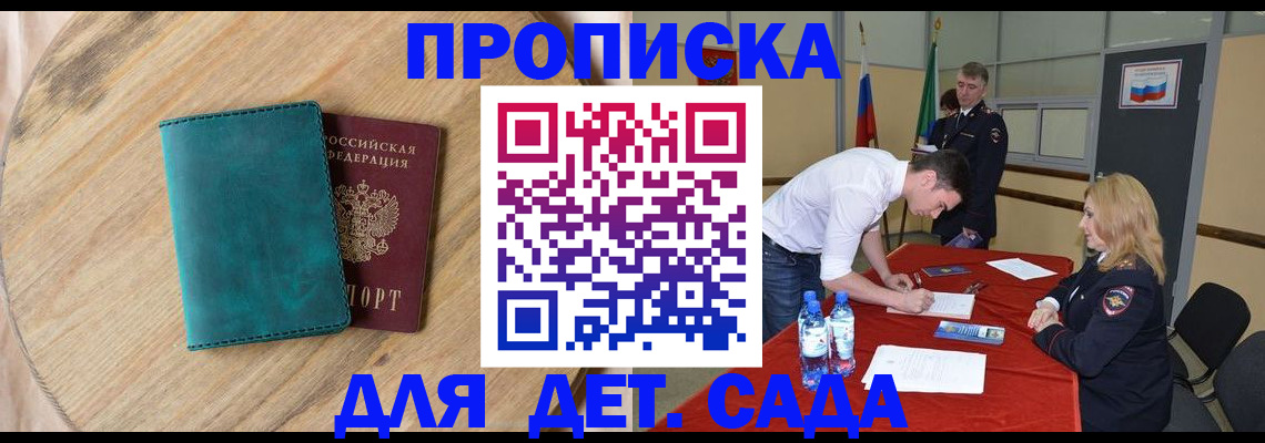 прописка в квартире в Межгорье