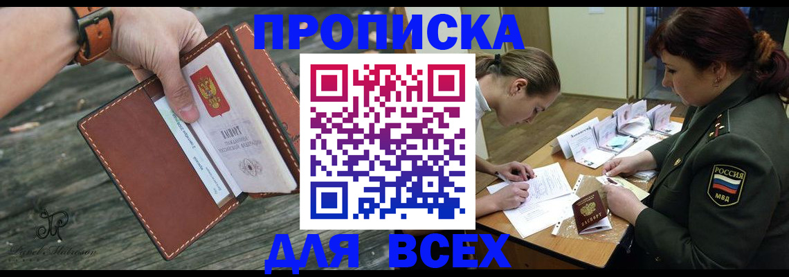 прописка паспорт в Межгорье